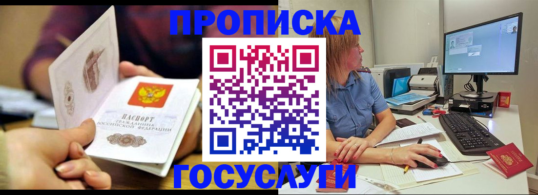 прописка ребенка в Хотьково