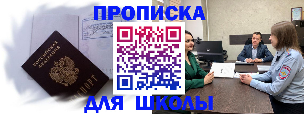 прописка законно в Хотьково
