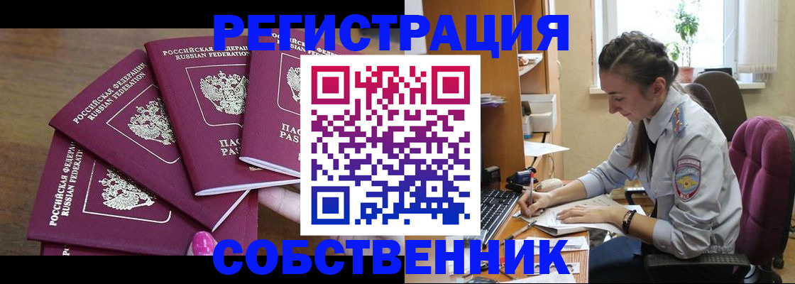 купить прописку в Хотьково